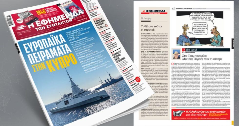 Ευρωπαϊκά πειράματα στην Κύπρο